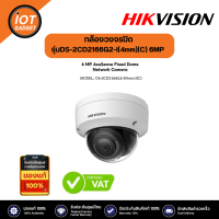 Hikvision รุ่น DS-2CD2166G2-I(4mm)(C)  6MP AcuSense Fixed Dome IP Camera