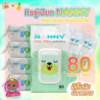 AQU ทิชชู่เปียก NANNY   NANNY Baby Wipes แนนนี่เบบี้ไวฟ์ 80 Wipes / แผ่น ผ้าเปียก  กระดาษเปียก