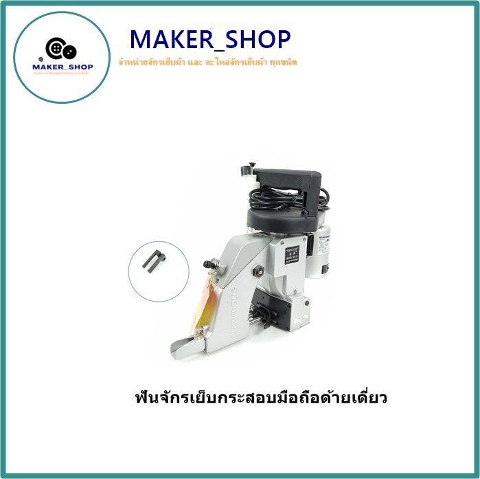 ฟันจักรเย็บกระสอบ-ใช้กับเย็บกระสอบgk-26-np-7aได้หมด-ราคาต่อชิ้น