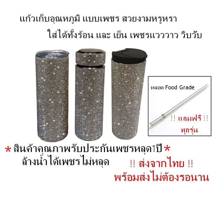 แก้วเพชร-แก้วติดเพชร-แก้วประดับเพชร-งาน-premium-รับประกันเพชรหลุด1ปี