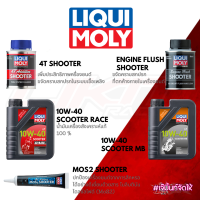 Liqui Moly น้ำมันเครื่อง 10W40 / น้ำยาล้างหัวฉีด และเพิ่มสมรรถนะเครื่องยนต์ สำหรับรถจักรยานยนต์