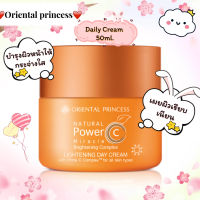 ครีมบำรุงเวลากลางวันNatural Power C Miracle Brightening Complex Lightening Day Cream50ml.เพื่อผิวที่แลดูกระจ่างใส เรียบเนียนอย่างเป็นธรรมชาติ