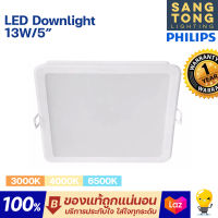 Philips โคมไฟดาวน์ไลท์ Panel LED 13W รุ่น MESON 125 59465 5 นิ้ว (5") หน้าเหลี่ยม SQ ฟิลิปส์ ดาวไลท์ LED (ประกัน 1ปี)