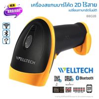 เครื่องสแกนบาร์โค้ดไร้สาย อ่านบาร์โค้ด 1D, 2D และ QR code | เปลี่ยนภาษาอัตโนมัติ | WELLTECH Barcode Scanner | USB+Bluetooth+Wireless