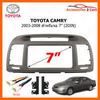 หน้ากากวิทยุรถยนต์ TOYOTA CAMRY OE สำหรับจอ 7 นิ้ว(NV-TO-160) ( มีที่ปิดรูปรับแอร์ให้ )