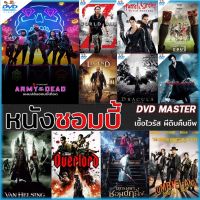 ?สินค้าขายดี? [ฝ่านรก ซอมบี้คลั่ง,แผ่นสกรีน+ปก]หนังซอมบี้  DVD หนังราคาถูก แอคชั่น พากย์ไทย/อังกฤษ/มีซับ