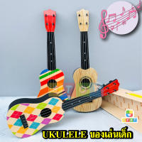 Ukulele กีต้าร์เด็ก ดีดได้จริง สีสันสวยงาม มี 3 แบบให้เลือก