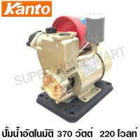 Kanto ปั๊มน้ำอัตโนมัติ 370 วัตต์ ท่อ 1 นิ้ว 220 โวลท์ รุ่น KT-PS150AUTO ( Automatic Pump )  KT-PS-150AUTO