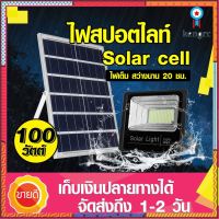 ไฟสปอร์ตไลท์ โซล่าเซลล์ 200W แสงอาทิตย์ โคมไฟพลังงานแสงอาทิตย์ รุ่น JD 10W-100W-200W สินค้ามีจำนวนจำกัด