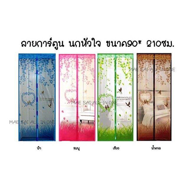 ม่านกันยุง-กว้าง90สูง210ซม-ลายนกน้อยสีน้ำตาล-พร้อมหมุดเทปกาว