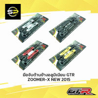 มือจับด้านข้างอลูมิเนียม GTR ZOOMER-X NEW 2015