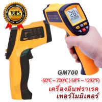 Digital infrared Thermometer Outdoor Electronic laser GM700 Thermometer Point LCD IR Thermometer -50°C ~ 700°C อินฟราเรดเทอร์โมมิเตอร์ ปืนวัดอุณหภูมิ กล้องเทอร์โมสแกน ปืนวัดอุณหภู