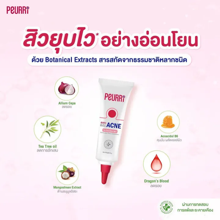 แพ็คคู่-peurri-acne-clear-gel-8g-เพียวรี-เจลแต้มสิว-ลดรอยแดงจากแผลสิว