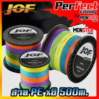 สายพีอี PE JOF รุ่น Super PEX8 สายสีรุ้ง ยาว 500 เมตร/ม้วน (10 เมตร 1 สี) High Strength สายพีอีพรีเมี่ยม Form Japan