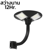 ไฟถนนยูเอฟโอ ไฟถนนLED โซล่าเซลล์ UFO light ไฟสปอร์ตไลต์ สว่างทั้งคืน 12ชั่วโมง รัศมีไกล 8เมตร เป็นโคมไฟถนน และไฟติดผนังได้ พร้อมขายึด Genz