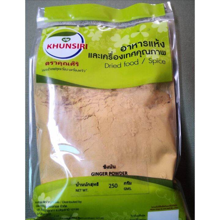 spices-ขิงป่น-100-ginger-powder-best-quality-ผ่านกรรมวิธีตามมาตรฐาน-250-g