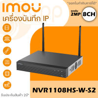 [IMO-INVR1108HSW-S2] iMOU By DAHUA เครื่องบันทึกกล้องวงจรปิด สำหรบกล้องไร้สาย Wi-Fi NVR Wireless Recorder 8CH รองรับกล้องได้ 8 ตัว 1080P H.265&amp;H.264 8TB - ดำ