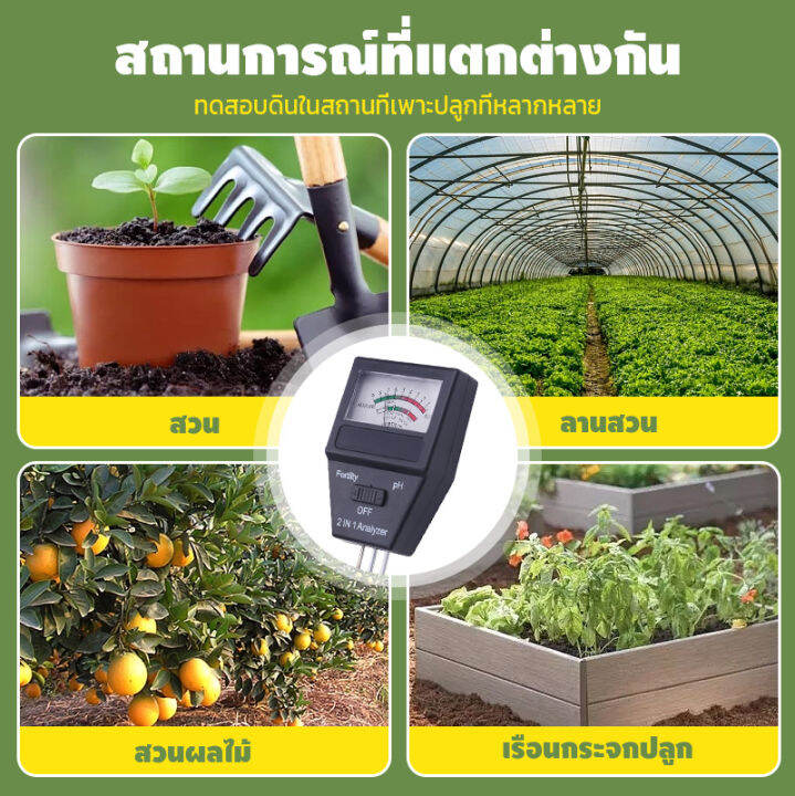 พร้แมส่งในไทย-เครื่องวิเคราะห์ดิน-เครื่องวัดคุณภาพดิน-เครื่องตรวจดิน-เครื่องวัดค่า-ph-ดินและค่าปุ๋ยรวม-เครื่องวัดค่าปุ๋ย-เครื่องวัด-ph-ดิน-2in1-fertility-tester-amp-soil-ph-meter-เครื่องวัดค่าค่าปุ๋ย-