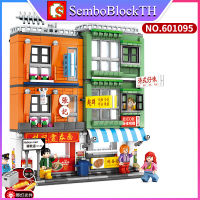 Sembo Block 601095 เลโก้ร้านค้าตึกแถวขนาดใหญ่ พร้อมมินิฟิกเกอร์ 5ตัว จำนวน 570ตัว