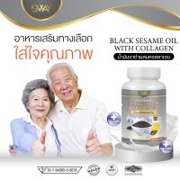 [ 1กระปุก/60เม็ด]✅น้ำมันงาดำสกัดเย็นผสมคอลลาเจน งาดำสกัดเย็น Black Sesamen Oil With Collagen แบรนด์ SWAY