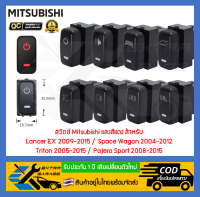 สวิตช์ สวิทช์ ปุ่ม Mitsubishi แสงสีแดง สำหรับ Triton 05-15 Pajero Sport 08-15 Lancer EX Space Wagon [After39garage]