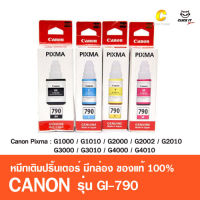 (ชุดรวม 4 สี) หมึกเติมของแท้ แคนนอน Canon GI-790 ของแท้ มีกล่อง