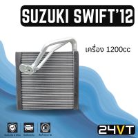 คอล์ยเย็น ตู้แอร์ ซูซุกิ สวิฟท์ 2012 - 2017 เครื่อง 1200cc SUZUKI SWIFT 12 - 17 1.2CC แผง ตู้ คอยเย็น คอยล์แอร์ แผงแอร์