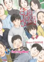 สายเลือดวิปริต เล่ม 6 หนังสือ การ์ตูน มังงะ สายเลือด วิปริต smm พี่พงษ์ 19/4/66