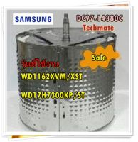 อะไหล่ของแท้/ถังสแตนเลทด้านในเครื่องซักผ้าซัมซุง/DC97-14380C/SAMSUNG/ ASSY DRUM/รุ่น WD1162XVM/XST/WD17H7300KP/ST