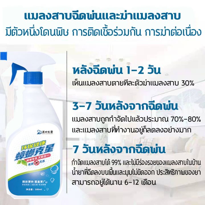 พร้อมส่ง-ของอยู่ไทย-กำจัดแมลงสาบ-500ml-รวดเร็ว-มีประสิทธิภาพ-แมลงสาบตายทั้งรัง-ยากำจัดแมลงสาบ-ไล่แมลงสาบ-ที่ดักแมลงสาบ