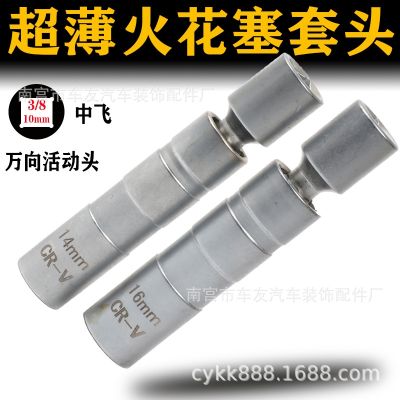 【JH】 Magnetic spark plug sleeve ultra-thin universal 14mm16mm lengthened Mercedes-Benz car removal tool