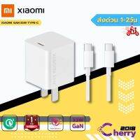 XIAOMI AD33G Gan 33W MINI หัวชาร์จ+สายชาร์จ Type-C ขนาดเล็กกะทัดรัด สำหรับ โทรศัพท์มือถือ แท็บเล็ต ประกัน 1ปี