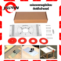 แผ่นประกอบทริมเมอร์กับโต๊ะ ทริมเมอร์ Multifunctional Router Table Insert Plate Woodworking Benches Aluminium Wood Router Trimmer ทริมเมอร์งานไม้-Bench อลูมิเนียม Router-ใส่แผ่น