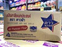 UFM แป้งสาลี ตราดาวฟ้า 1 ลัง ( 10ถุง/ลัง )