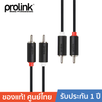 PROLINK PB101-0150 สาย 2*RCA 2*RCA สเตอริโอ (Black) - สายส่งสัญญาณเสียงสเตอริโอ ยาว 1.5 เมตร