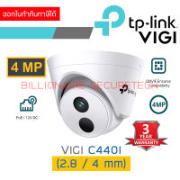 TP-LINK VIGI C440I (2.8 / 4 mm.) กล้องวงจรปิดระบบ IP 4 MP มี POE, ONVIF ต้องใช้งานร่วมกับเครื่องบันทึก BY BILLIONAIRE SECURETECH