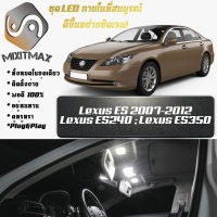 Lexus ES (XV40) เซ็ตหลอดไฟ​ภายใน LED​ สว่าง ติดตั้งง่าย รับประกัน 1ปี ไฟเพดาน ส่องแผนที่ ประตู ขาว น้ำเงิน ส้ม 6000K