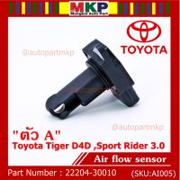 ***ราคาพิเศษ***ของใหม่ 100%  AIR FLOW SENSOR TOYOTA  " ตัวA " Toyota Tiger D4D Sport Rider 3.0  รหัสแท้ :22204-30010 พร้อมจัดส่ง MVP