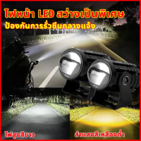 ไฟหน้ารถยนต์LED ไฟท้าย ไฟสปอร์ตไลท์มอเตอร์ไซค์ สว่างมาก 2 สเต็ป (เเสงสีขาว+แสงสีส้ม) LED DC1 คู่-24V Universal ไฟมอเตอร์ไซค์ ไฟสปอตไลท์มอไซ สปอร์ตไ