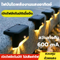 Solar light LED ไฟฉาก โคมไฟโซลาเซลส์ โคมไฟบันได โคมไฟรั้ว โคมไฟติดผนังไฟตกแต่ง Solar Wall Light ไฟอัตโนมัติ 1เซ็ต มี4ชิ้น  แถม!เทปกาว 2 หน้ากันน้ำ