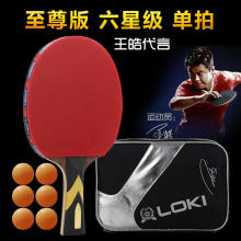 PF Double Happiness official flagship store table tennis racket single shot professional students horizontal and straight shot beginner table tennis three or four stars