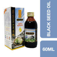 Hemani Black Seed Oil 60ml ++ ฮิมานี่  น้ำมันฮับบะตุซเซาดะ 60มล.