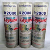 SPY สีสเปรย์ ┇﹍ รองพื้นพลาสติก เลย์แลนด์ Leyland R-2000 สเปรย์  Spray