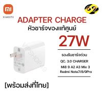 หัวชาร์จ Xiaomi 27W หัวชาร์จด่วน หัวชาร์จเร็ว Super Charge รุ่นที่รองรับ ชาร์จไว 9V-3A. Redmi 9c 9T 9A Note9 Note10