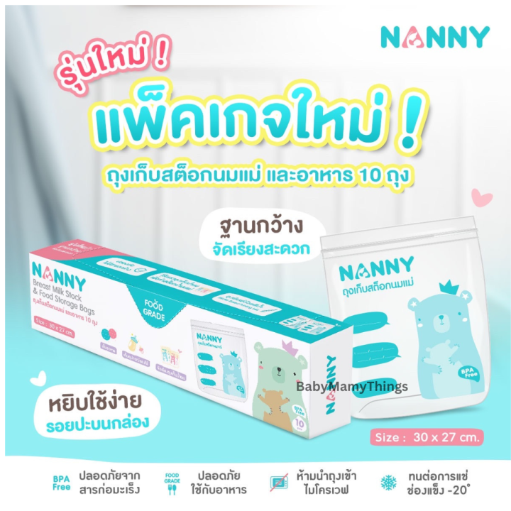 nanny-ถุงนม-ถุงเก็บน้ำนมแม่-ถุงเก็บนมแม่-ถุงจัดเรียงสต๊อค-ถุงซิปล็อคใบใหญ่-สำหรับทำสต็อคน้ำนม-บรรจุ-10-ถุง-กล่อง