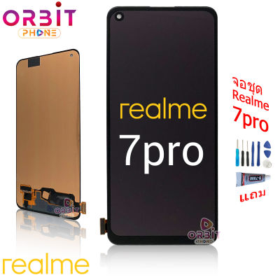 จอ Realme 7pro (งานธรรมดา สแกนนิ้วไม่ได้) หน้าจอ Realme 7pro พร้อมทัชสกรีน จอชุด LCD Realme 7pro