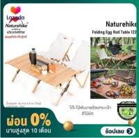 [ผ่อน 0%] Naturehike Folding Egg Roll Tableโต๊ะไม้พับมาพร้อมกระเป๋า