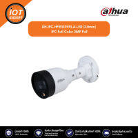 DH-IPC-HFW1239S1-A-LED (2.8mm) กล้องวงจรปิด Dahua IPC Full Color 2MP PoE