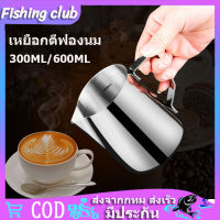 【ราคาพิเศษ】แก้วชงกาแฟ ถ้วยตวงสแตนเลส เหยือกตีฟองนม พิชเชอร์ ถ้วยตีฟองนม สแตนเลส สีเงิน 350ml/600ml  Stainless Milk Pitcher สเตนเลส304