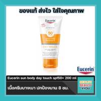 Eucerin sun body day touch spf50+ ขนาด 200 ml จำนวน 1 หลอด